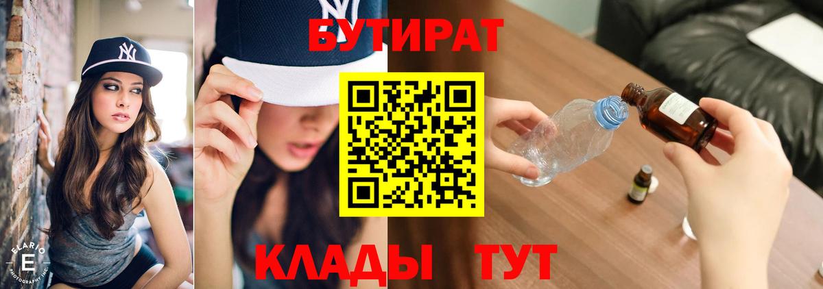 Отрадное  БУТИРАТ Butirat  Бутират  Вход с VPN 