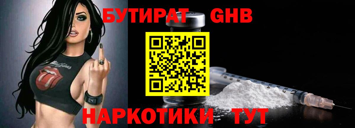 БУТИРАТ бутик Отрадное