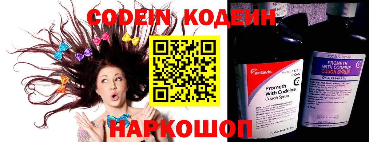 Кодеиновый сироп Lean Purple Drank  Кодеин Purple Drank  купить закладку  Отрадное  Вход с VPN 