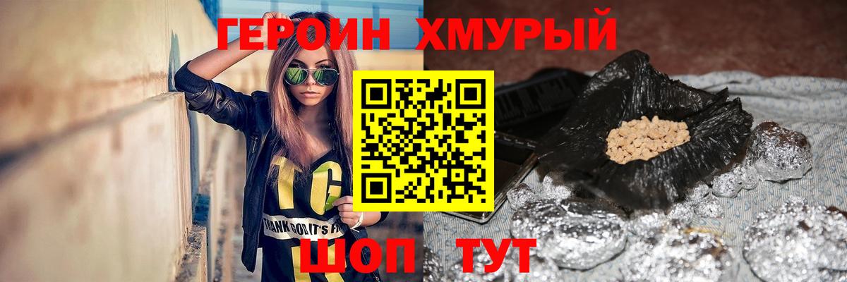 Отрадное  Героин Heroin  Вход с VPN 