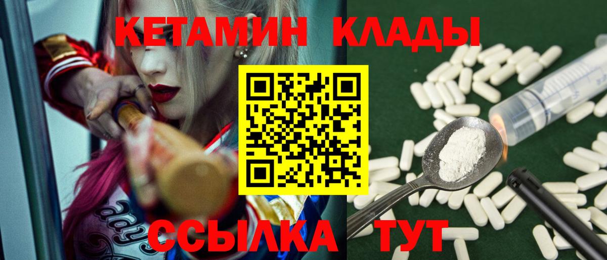 Отрадное  КЕТАМИН VHQ  Вход с VPN 