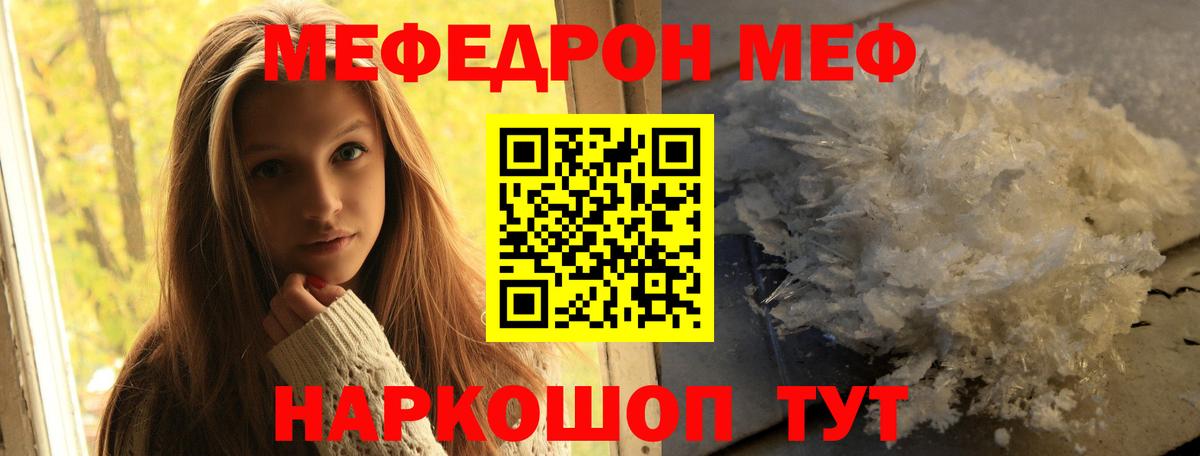Мефедрон кристаллы Отрадное