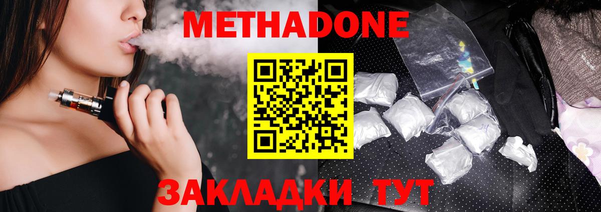 Отрадное  МЕТАДОН methadone  Вход с VPN 